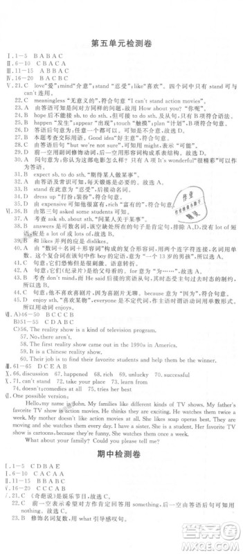 9787563492480优翼丛书2018秋学练优英语八年级上RJ人教版答案 9787563492480优翼丛书2018秋学练优英语八年级上RJ人教版答案