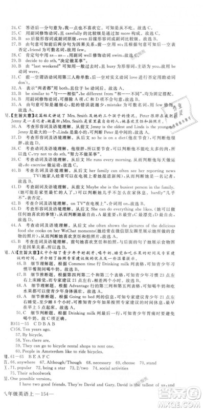 9787563492480优翼丛书2018秋学练优英语八年级上RJ人教版答案