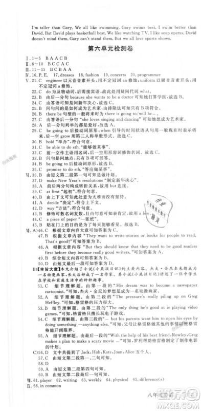 9787563492480优翼丛书2018秋学练优英语八年级上RJ人教版答案