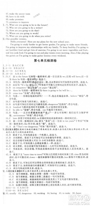 9787563492480优翼丛书2018秋学练优英语八年级上RJ人教版答案