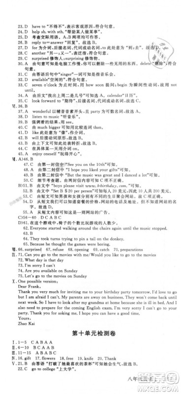 9787563492480优翼丛书2018秋学练优英语八年级上RJ人教版答案