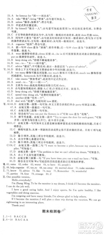 9787563492480优翼丛书2018秋学练优英语八年级上RJ人教版答案