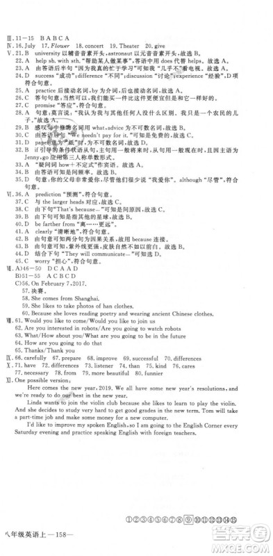 9787563492480优翼丛书2018秋学练优英语八年级上RJ人教版答案