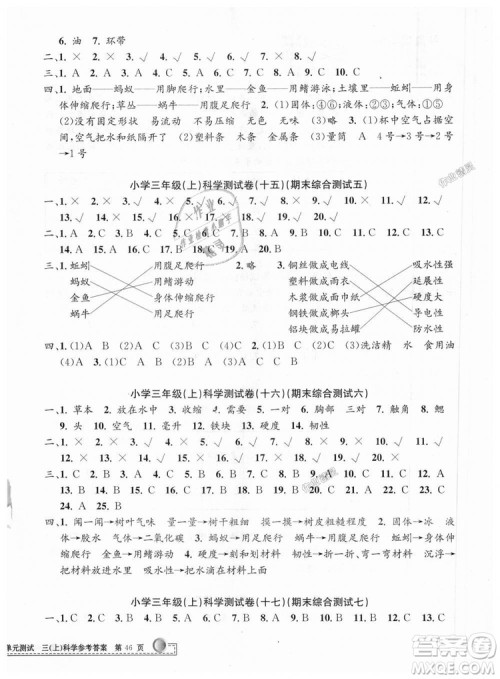 9787517809159孟建平2018年教科版小学单元测试卷三年级上科学答案 9787517809159孟建平2018年教科版小学单元测试卷三年级上科学答案