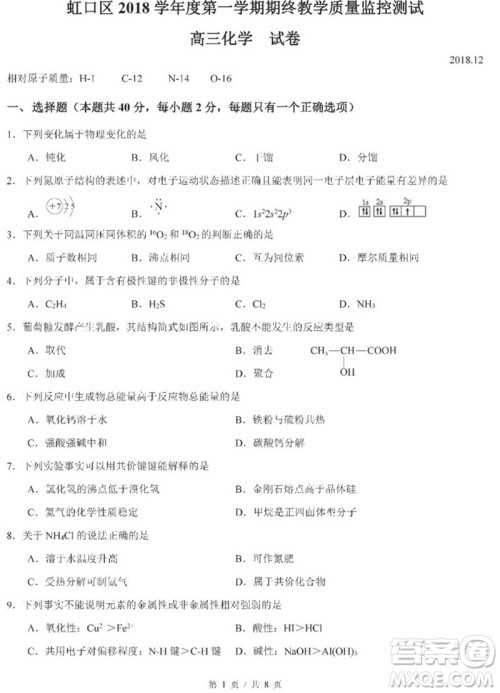 2019届上海虹口高三化学一模试卷答案