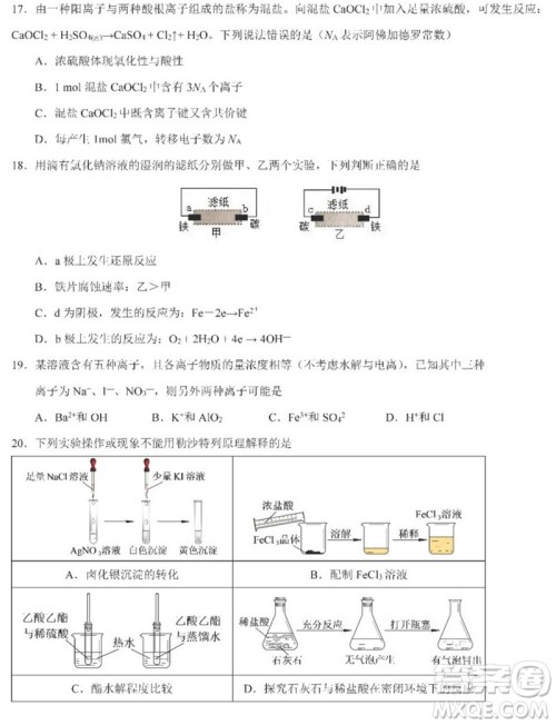 2019届上海虹口高三化学一模试卷答案