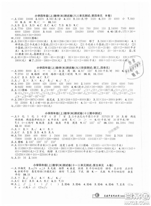 孟建平系列丛书2018小学单元测试四年级上人教版数学答案 孟建平系列丛书2018小学单元测试四年级上人教版数学答案