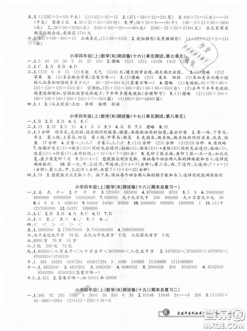 孟建平系列丛书2018小学单元测试四年级上人教版数学答案 孟建平系列丛书2018小学单元测试四年级上人教版数学答案