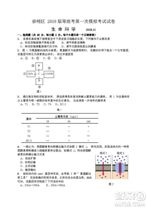 2019届上海崇明高三生物一模试卷答案