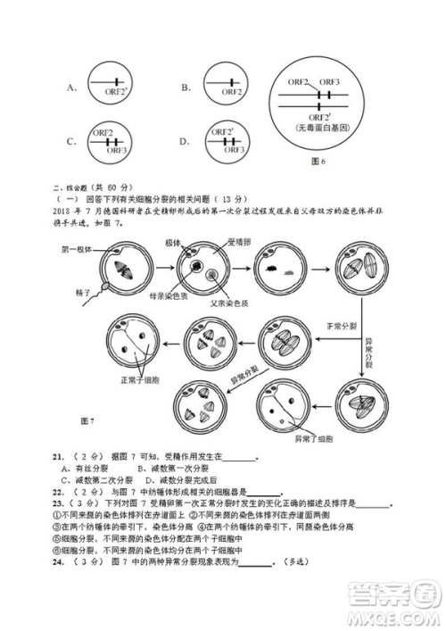 2019届上海崇明高三生物一模试卷答案