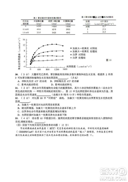 2019届上海崇明高三生物一模试卷答案