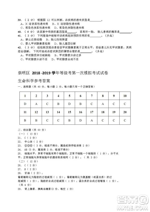 2019届上海崇明高三生物一模试卷答案