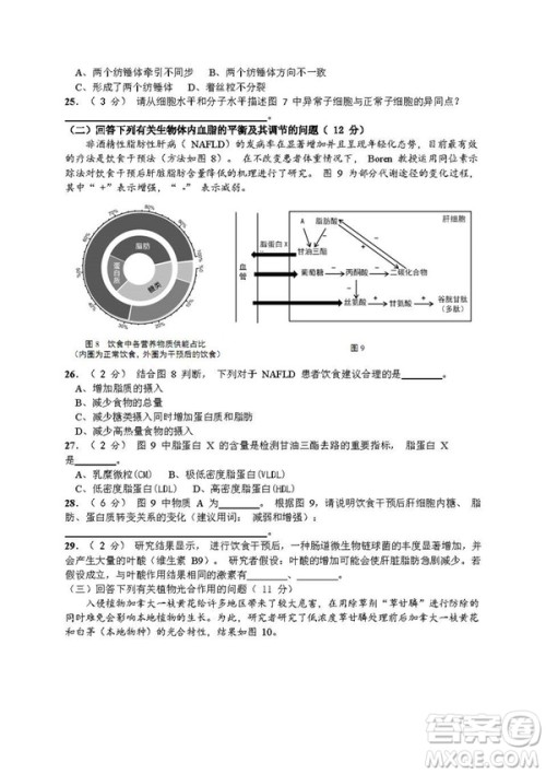 2019届上海崇明高三生物一模试卷答案