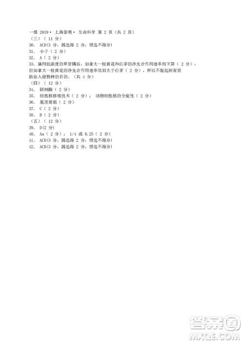 2019届上海崇明高三生物一模试卷答案