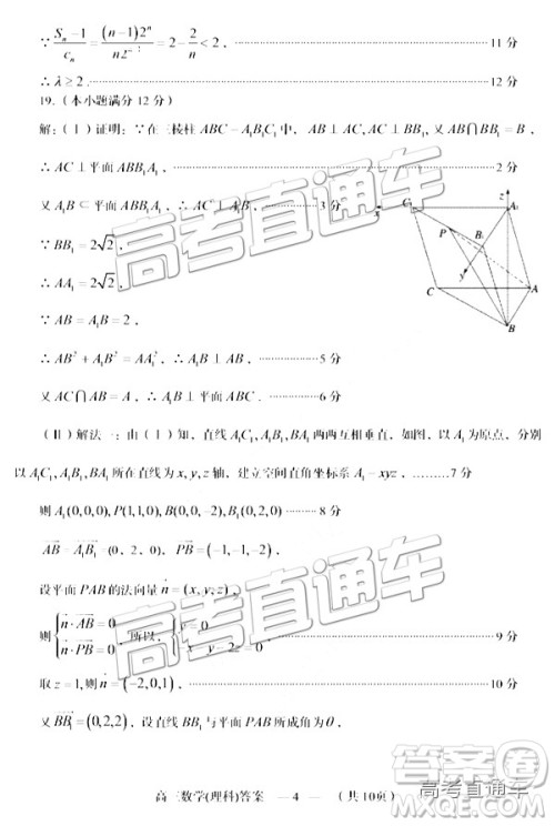 福州市2018-2019学年度高三第一学期期末质量抽测理数试卷及答案 福州市2018-2019学年度高三第一学期期末质量抽测理数试卷及答案