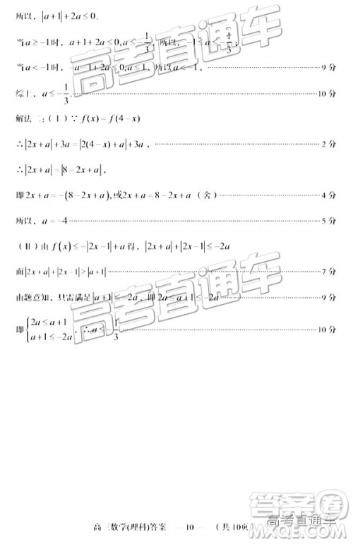 福州市2018-2019学年度高三第一学期期末质量抽测理数试卷及答案 福州市2018-2019学年度高三第一学期期末质量抽测理数试卷及答案