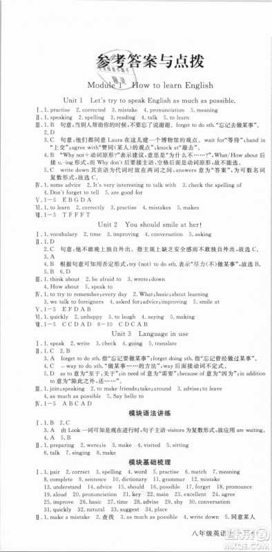 WY优翼丛书2018新版学练优英语外研版八年级上册参考答案