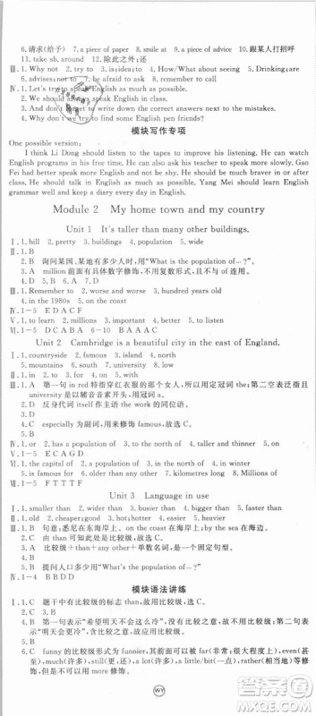 WY优翼丛书2018新版学练优英语外研版八年级上册参考答案
