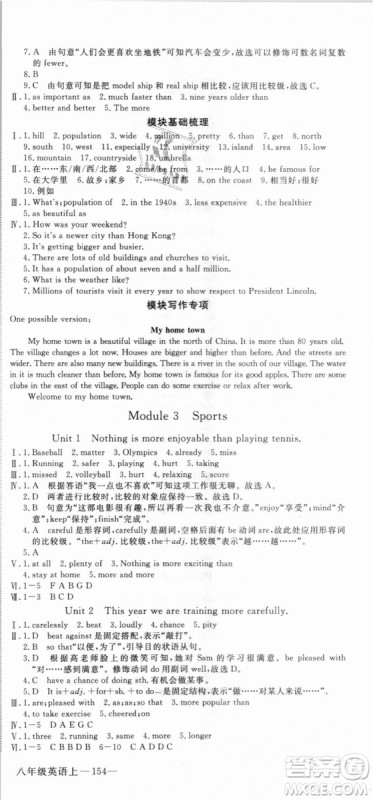 WY优翼丛书2018新版学练优英语外研版八年级上册参考答案