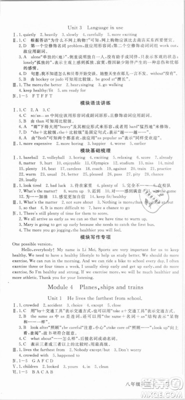 WY优翼丛书2018新版学练优英语外研版八年级上册参考答案