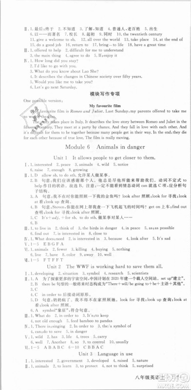 WY优翼丛书2018新版学练优英语外研版八年级上册参考答案