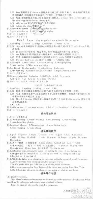 WY优翼丛书2018新版学练优英语外研版八年级上册参考答案