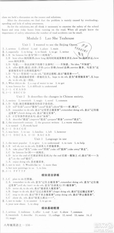 WY优翼丛书2018新版学练优英语外研版八年级上册参考答案