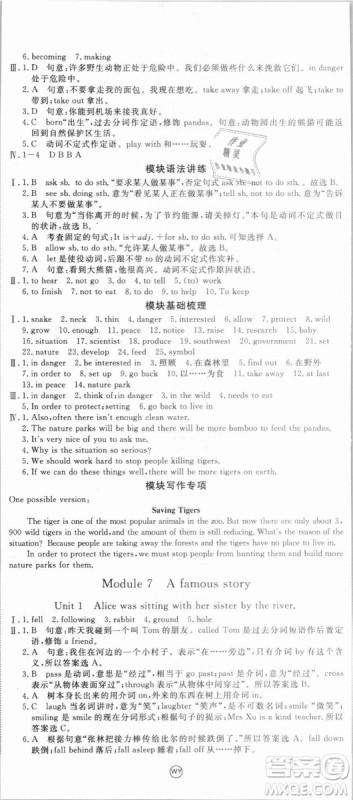 WY优翼丛书2018新版学练优英语外研版八年级上册参考答案