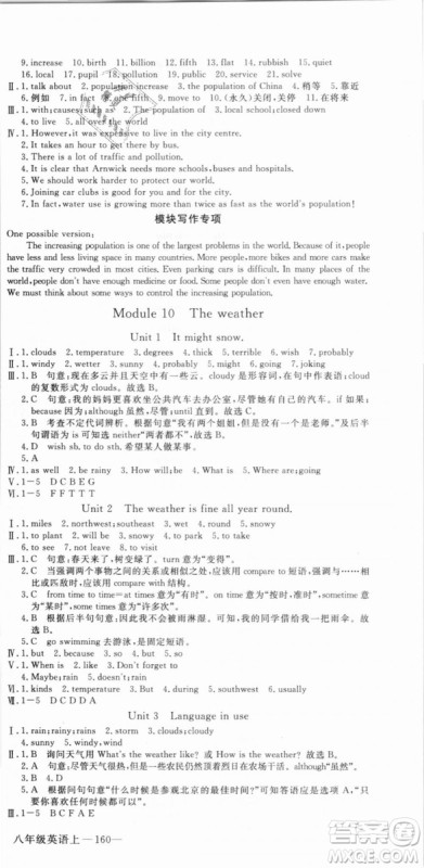 WY优翼丛书2018新版学练优英语外研版八年级上册参考答案