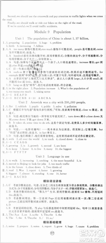 WY优翼丛书2018新版学练优英语外研版八年级上册参考答案