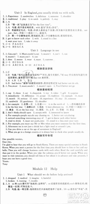 WY优翼丛书2018新版学练优英语外研版八年级上册参考答案