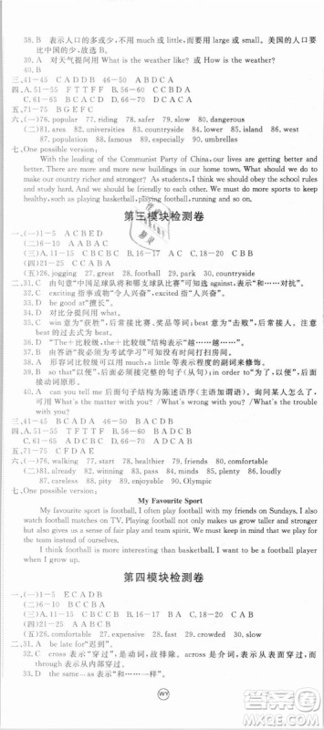 WY优翼丛书2018新版学练优英语外研版八年级上册参考答案