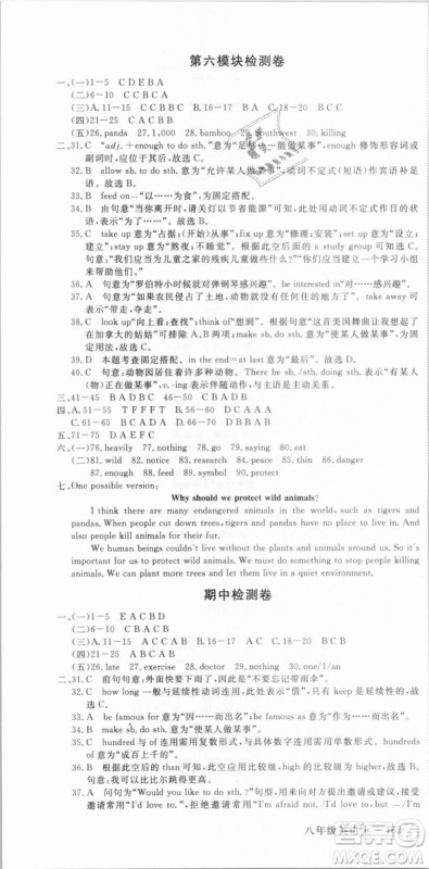 WY优翼丛书2018新版学练优英语外研版八年级上册参考答案