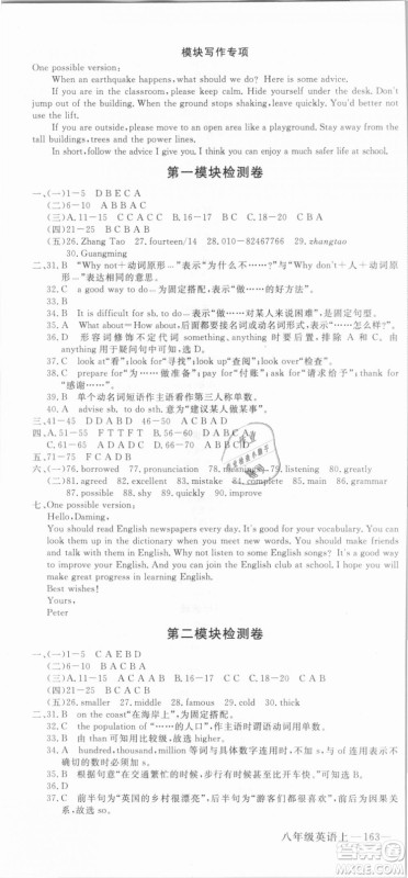WY优翼丛书2018新版学练优英语外研版八年级上册参考答案