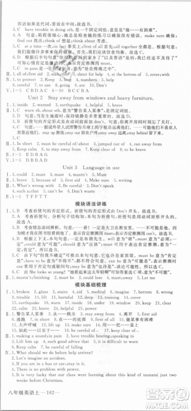 WY优翼丛书2018新版学练优英语外研版八年级上册参考答案