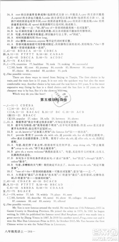 WY优翼丛书2018新版学练优英语外研版八年级上册参考答案