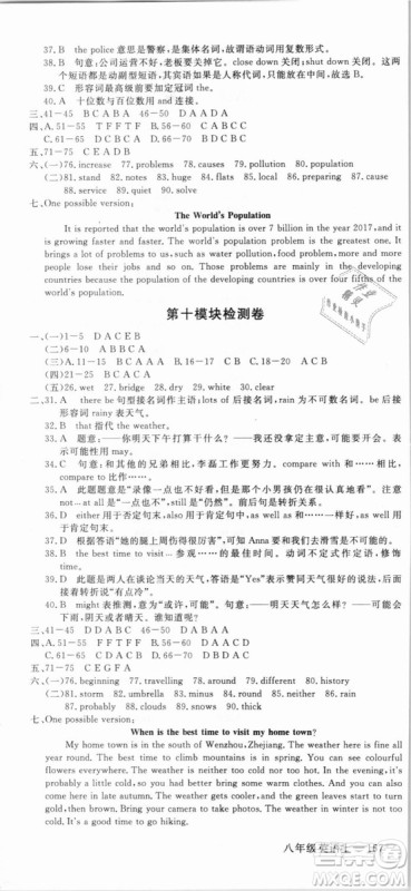 WY优翼丛书2018新版学练优英语外研版八年级上册参考答案