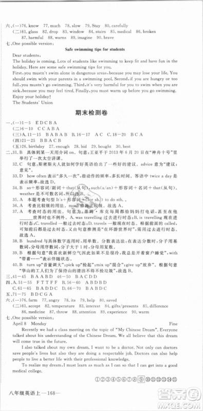 WY优翼丛书2018新版学练优英语外研版八年级上册参考答案