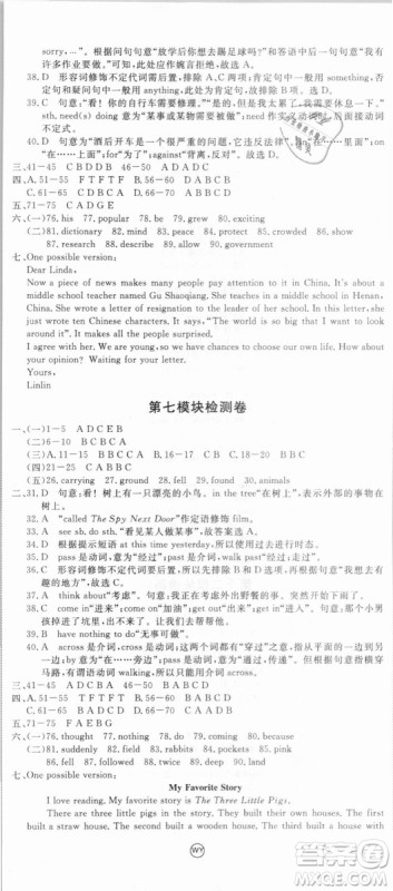 WY优翼丛书2018新版学练优英语外研版八年级上册参考答案