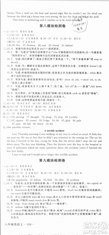 WY优翼丛书2018新版学练优英语外研版八年级上册参考答案