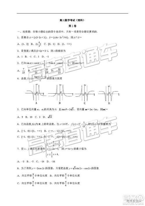 2018年12月重庆金太阳联考理数试题及参考答案