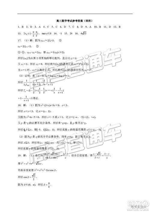 2018年12月重庆金太阳联考理数试题及参考答案