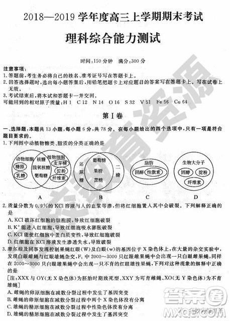 哈师大附中2018-2019学年度高三上期末考试理科综合试卷及答案 哈师大附中2018-2019学年度高三上期末考试理科综合试卷及答案