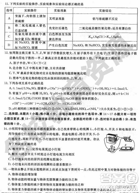 哈师大附中2018-2019学年度高三上期末考试理科综合试卷及答案 哈师大附中2018-2019学年度高三上期末考试理科综合试卷及答案
