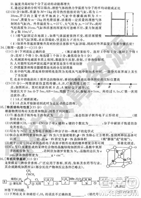 哈师大附中2018-2019学年度高三上期末考试理科综合试卷及答案