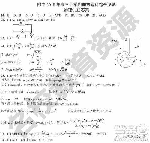 哈师大附中2018-2019学年度高三上期末考试理科综合试卷及答案 哈师大附中2018-2019学年度高三上期末考试理科综合试卷及答案