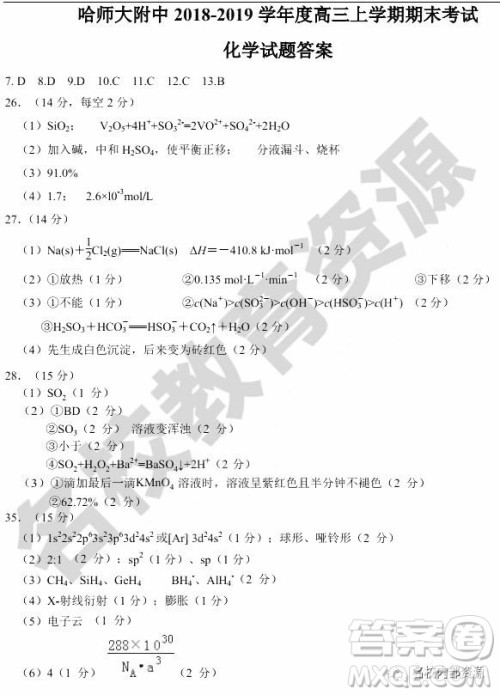 哈师大附中2018-2019学年度高三上期末考试理科综合试卷及答案