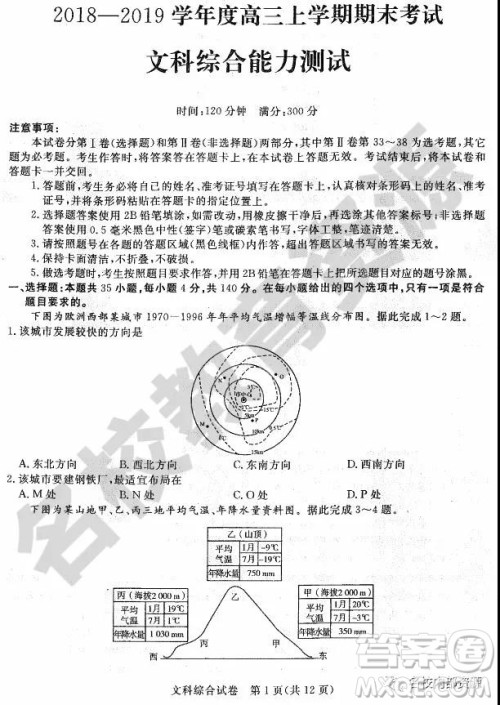 哈师大附中2018-2019学年度高三上期末考试文科综合试卷及答案