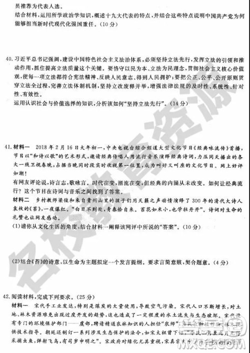 哈师大附中2018-2019学年度高三上期末考试文科综合试卷及答案