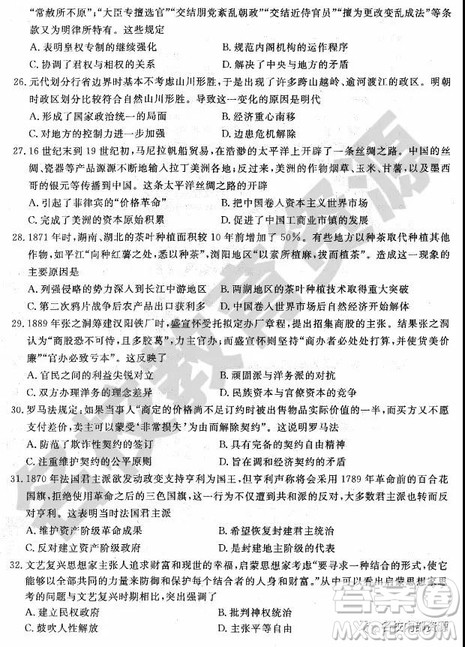哈师大附中2018-2019学年度高三上期末考试文科综合试卷及答案